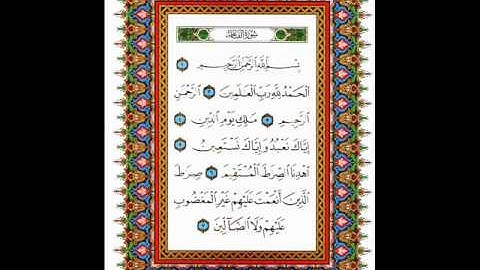 سورة الفاتحة بصوت/ الشيخ عبد الحكيم الدرجلي( رحمة اللة)