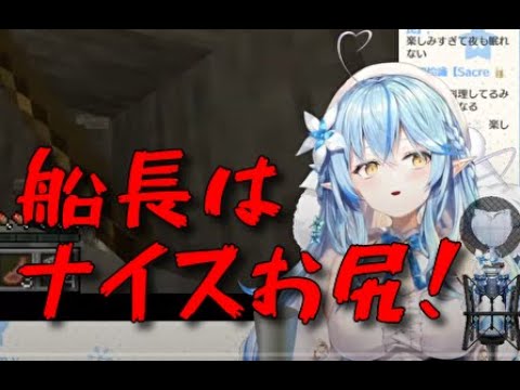 実際に船長の尻を叩いたことのあるラミィ【ホロライブ／雪花ラミィ切り抜き】