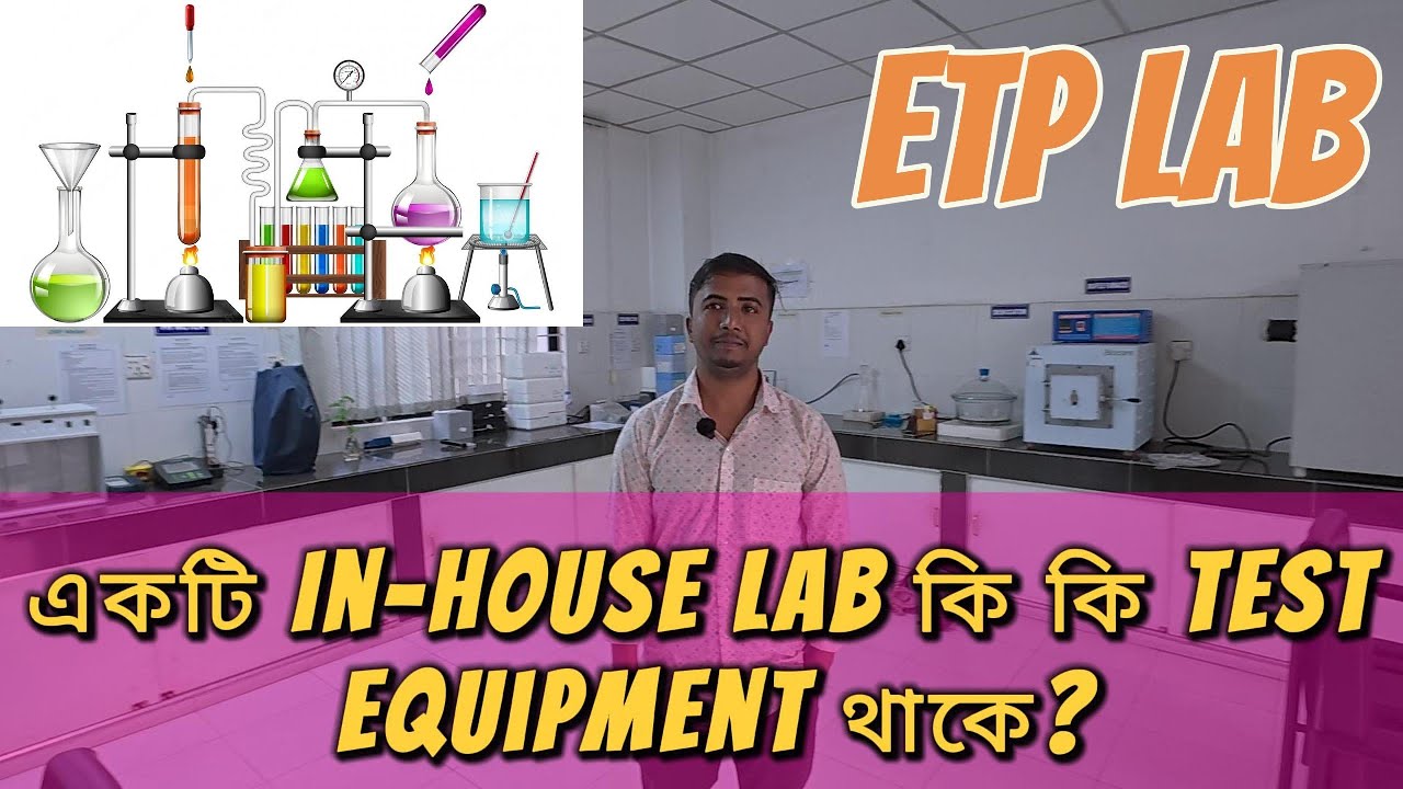 একটি ETP In-house Lab দেখতে কেমন । Effluent Treatment Plant/wastewater ...