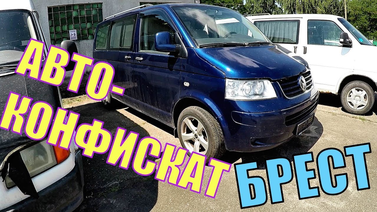 Торги конфискованных авто