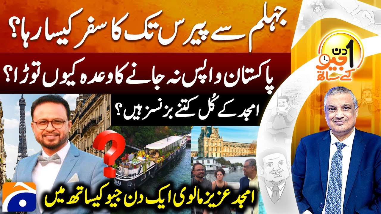 Amjad A.Malvy (Pakistani French entrepreneur) - Aik Din Geo Kay Saath - Suhail Warraich |@geonews