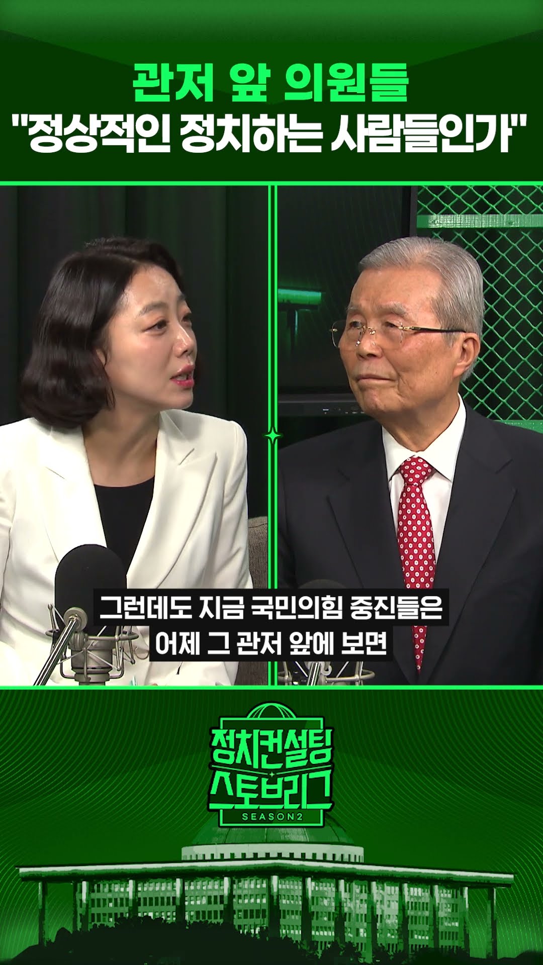 내란죄 철회가 사기 탄핵?...“말도 안 되는 소리” #정치컨설팅 #스토브리그 #shorts