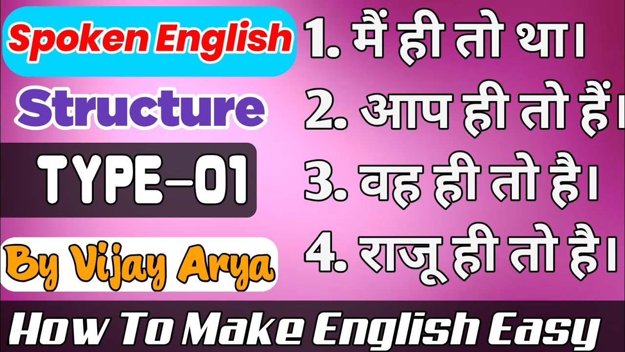 English Speaking Course in Hindi || Spoken Structure 01 || Education Planet By Arya