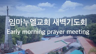 2021. 5. 13. (목) 새벽기도