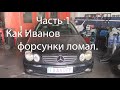 Mercedes 270CDI Ремонтируем  верхнюю часть мотора Часть 1