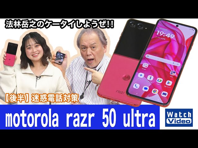 モトローラのフォルダブルスマートフォン最上位モデル、「motorola