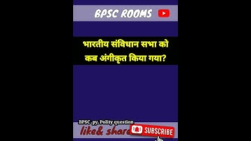भारतीय संविधान|BPSC QUESTION| UPSC BPSC  PCS  QUESTION| #bpsc #upsc #ias #pcs #shorts #ytshorts
