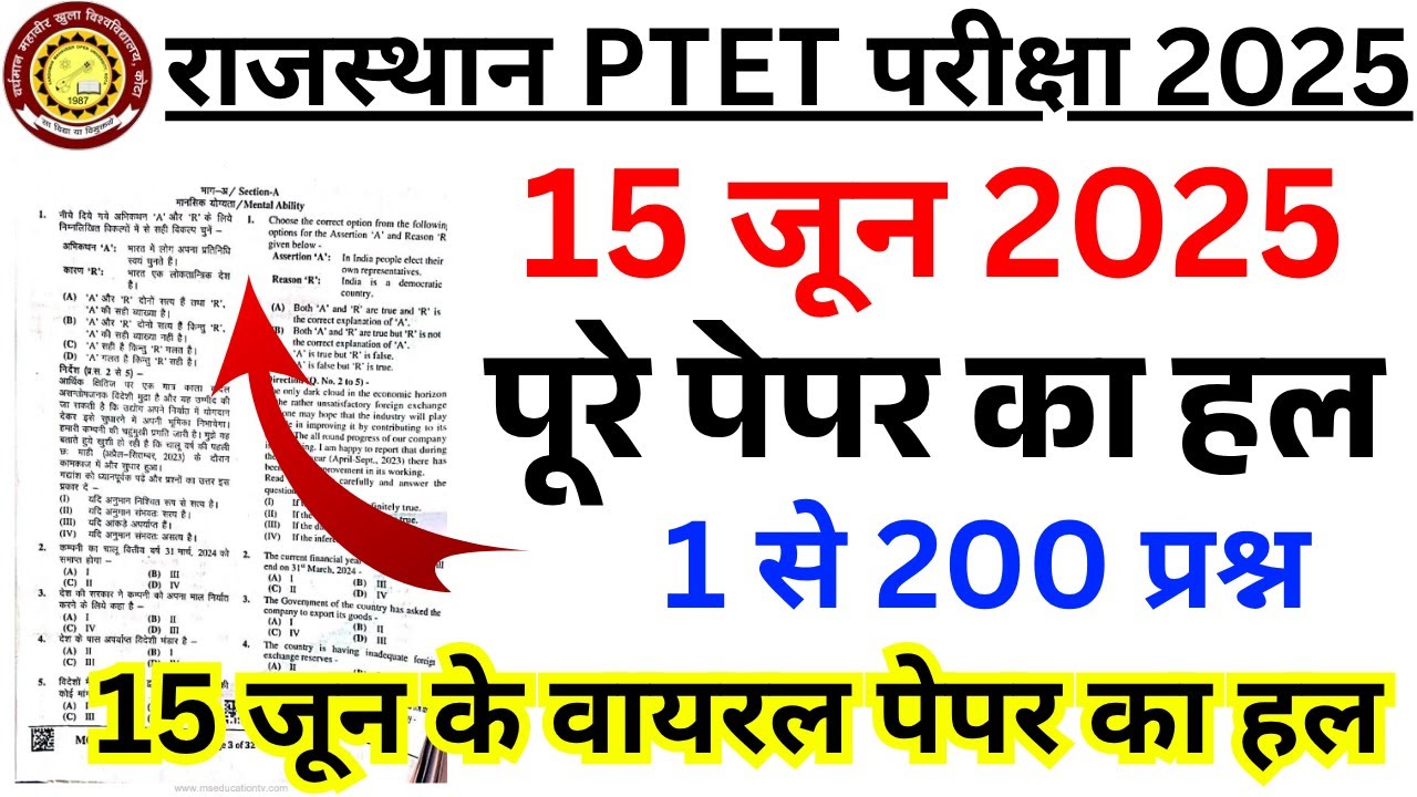 rajasthan ptet 15 june 2025 question paper | ptet previous year question paper | ptet 15 june exam
