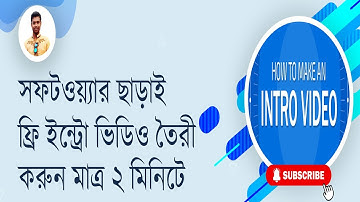 Make Free Intro Video for YouTube Channel In 2 Minutes Without any Software 2021 Bangla Tutorial