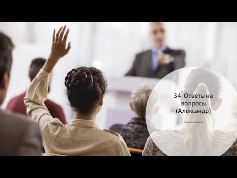 Ответы на вопросы