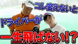 ドライバーが思うように飛ばない方、原因は◯◯にあります・・・。【中井学】【レッスン】
