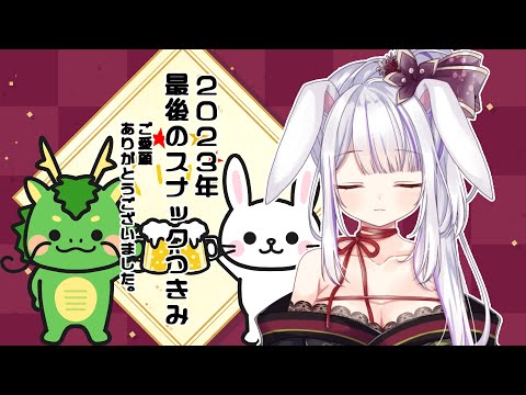 【スナックつきみ】今年ラスト営業🥂✨ みんなの漢字一文字【Vtuber・丸餅つきみ/Re:AcT】