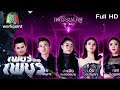 เพชรตัดเพชร | EP.6 | 23 ก.พ. 63 Full HD