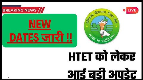 🆕 update HTET 2024 exam date announced | htet exam preparation | When will htet 2024 be held? #htet