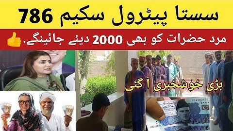 786 Sasta Petrol Scheme Me Mard Bi Shamil Ho Gye | Sasta Petrol Scheme Payment New Update