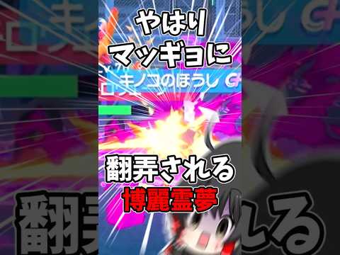 信じてたのに【ゆっくり実況】【ポケモンZA】#shorts