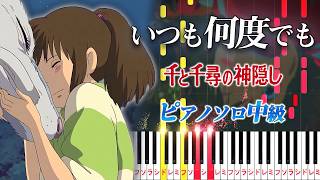 Always with Me - Yumi Kimura (★★★☆☆/Spirited Away) by D-sun