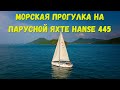 Морская прогулка на парусной яхте Hanse 445. Сиамский залив, Паттайя сегодня 2021. Видео с дрона