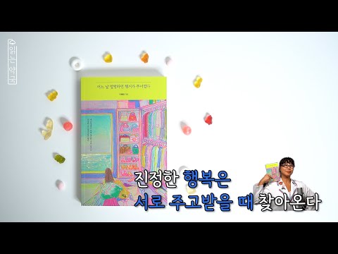 Book Reading | Reading Pharmacy EP.38 | One Day, the Perfectly Fine Hanger Collapsed | Author Lee...