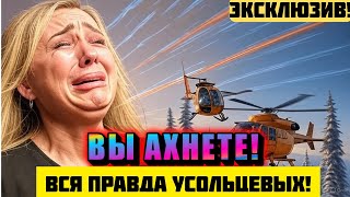 видео: Последние 24 часа семьи Усольцевых: что скрывалось до сих пор? картинка: Последние 24 часа семьи Усольцевых: что скрывалось до сих пор?