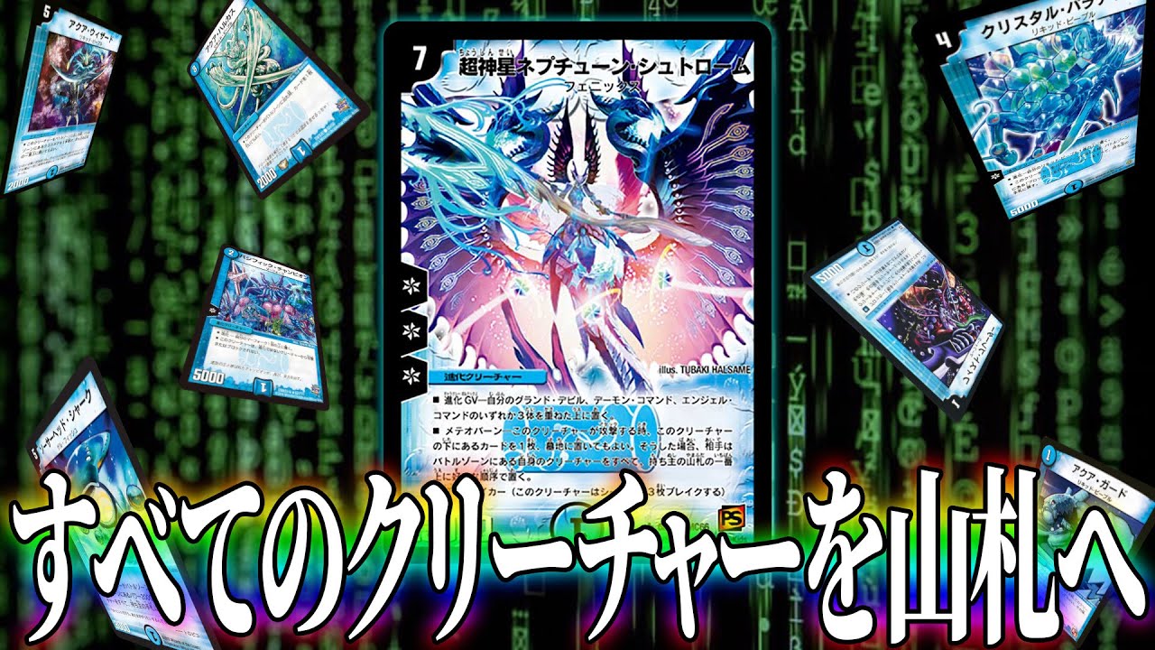 デュエマ】元日本一がDM-25環境で対戦してみた 青単 vs 青黒グランド