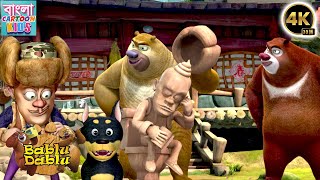 Bablu Dablu Benagli | Big Magic Adventures Compilation | Action Cartoon Story | Bangla Cartoon Kids screenshot 4