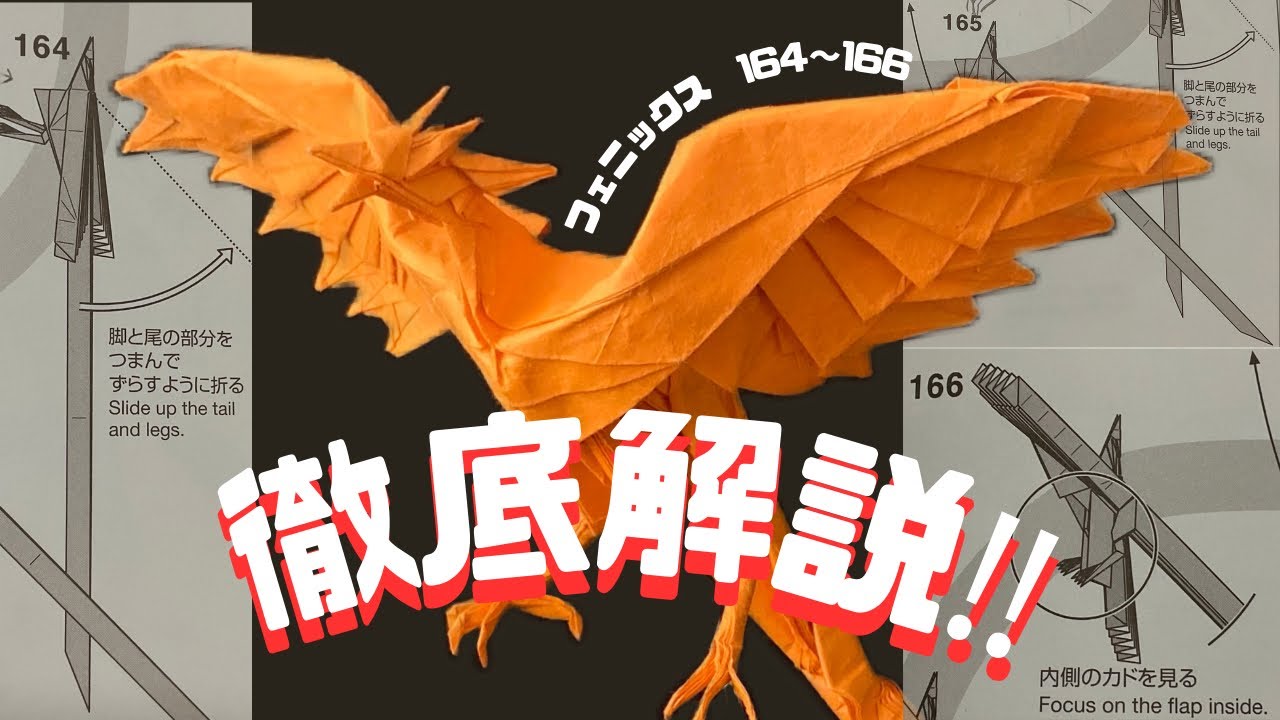 フェニックス164~166工程徹底解説！ - YouTube