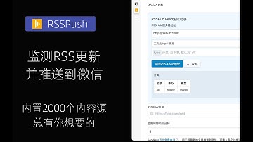 RSSPush：监测RSS更新并自动推送到微信，内置来自RSSHub的2000多个内容源，支持Webhook对接编程