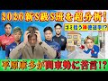 【コメント大募集】東大生と平原康多が新S級S班を超分析！（後編）　 #競輪 #S級S班