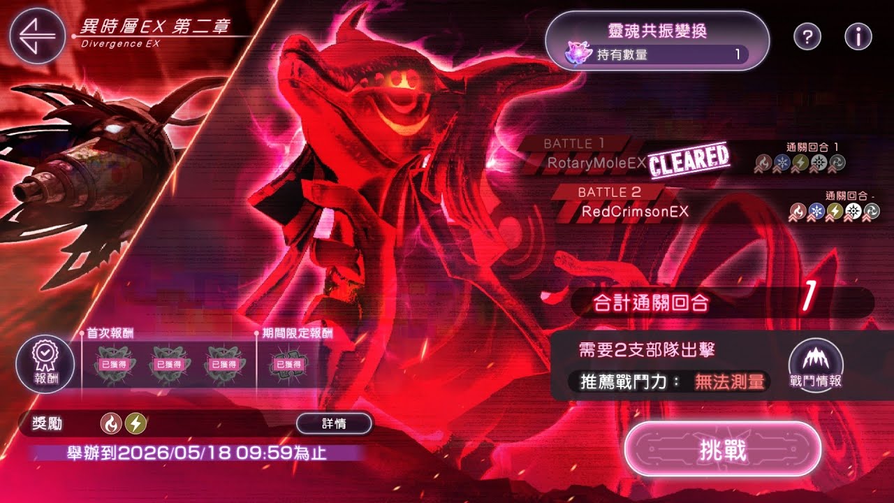 緋染天空Heaven Burns Red 異時層EX第二章第一隊1T雷屬隊- YouTube