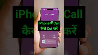 iphone में incoming call कैसे cut करें | how to cut incoming call in iphone 📱