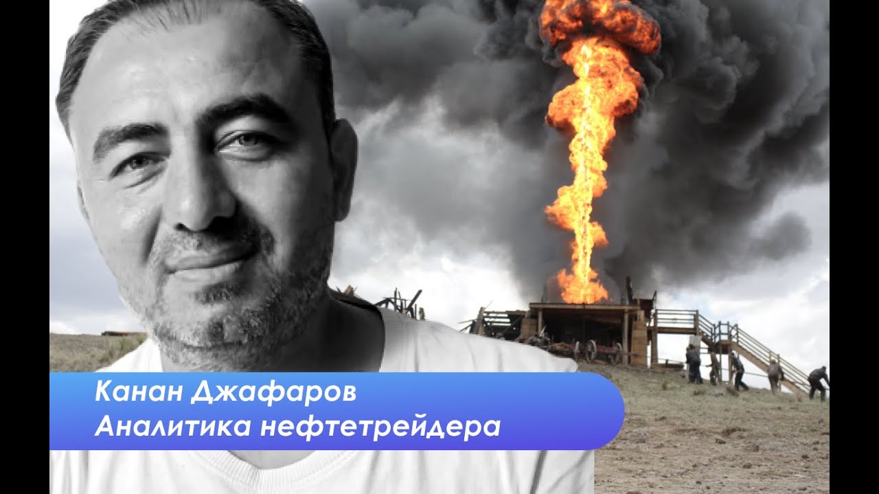 Анализ рынков нефти и газа/ Как Азербайджан может помочь Армении - YouTube
