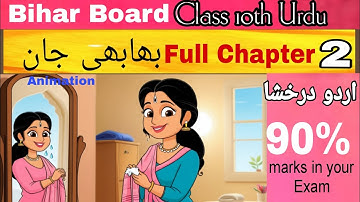 Animation🎬 ||  بھابھی جان ch 2 Class 10 BSEB اردو درخشا book || Suhel Azim Abadi by Bhabhi jaan