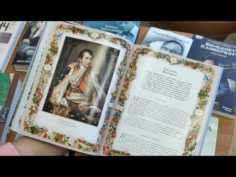 Знакомство с книгой «Любовные письма великих». Наполеон I Бонапарт.