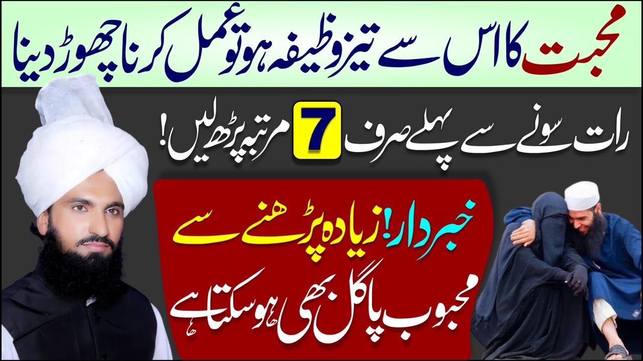 Mohabat Ka Powerful Wazifa | Most Powerful Wazifa For Love Urgent Effect In 2 Dys In Urdu | Love Aml