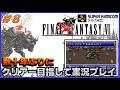 YouTubeライブ　ファイナルファンタジー6(SFC版) 数十年ぶりのクリアー目指して実況プレイ #8