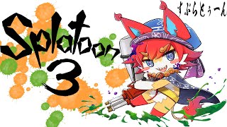 【スプラ３】少しだけマネーの猫の色々と集金！( 'ω')✨参加型 　Splatoon3