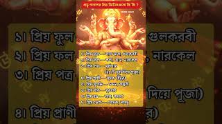 What are the favorite things of Ganesha | What does Lord Ganesha like | #awakening #Ganesha #GaneshaPuja #ganesha