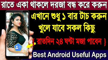 শুধু 1 বার টাচ করুন খুলে যাবে সকল কিছু | রাতদিন ২৪ ঘণ্টা মজা পাবেন | Best Android Useful Apps