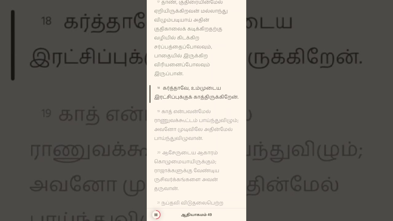 Genesis - 49, Tamil Audio Bible | BSI Tamil O. V | YouVersion (ஆதியாகமம் 49 - தமிழ் வேதாகமம்) 
