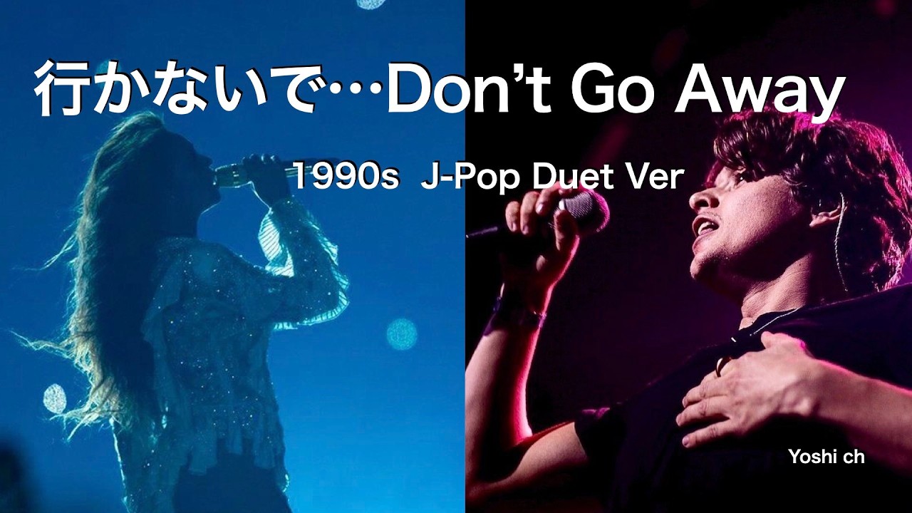 行かないで…Don't go away　1990s J-Pop Duet Ver