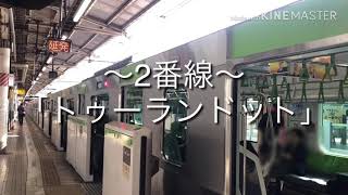 上野駅山手線ホーム期間限定発車メロディー「トゥーランドット」