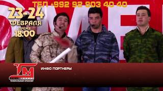 Камеди шоу 2018 - Шагом фарш Камеди шоу 2018 - Шагом фарш