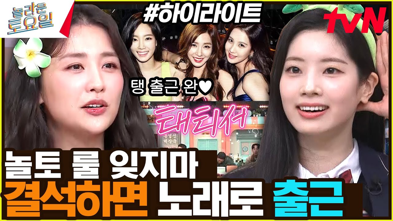 탱구 돌아오면 다들 혼나고 시작하자 #highlight#놀라운토요일 | amazingsaturday EP.268