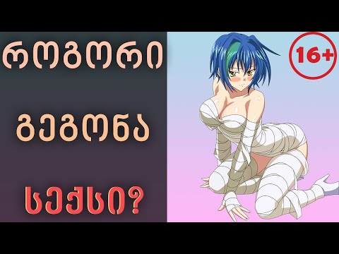 უცნაური მითები სექსზე