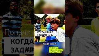 Приятно познакомиться мелкие интернет уб##ки я КОП…#кино #моменты #сериал