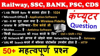 Computer Questions | कंप्यूटर के 50+ महत्त्वपूर्ण MCQ प्रश्न | SSC, Railway, Patwari, PSC, Bank screenshot 1