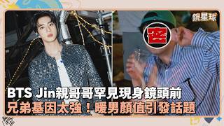 BTS Jin’s older brother makes a rare on-camera appearance: incredible family resemblance and hear...