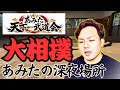 大相撲5月場所中日