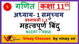 Class 11th maths NCERT maths